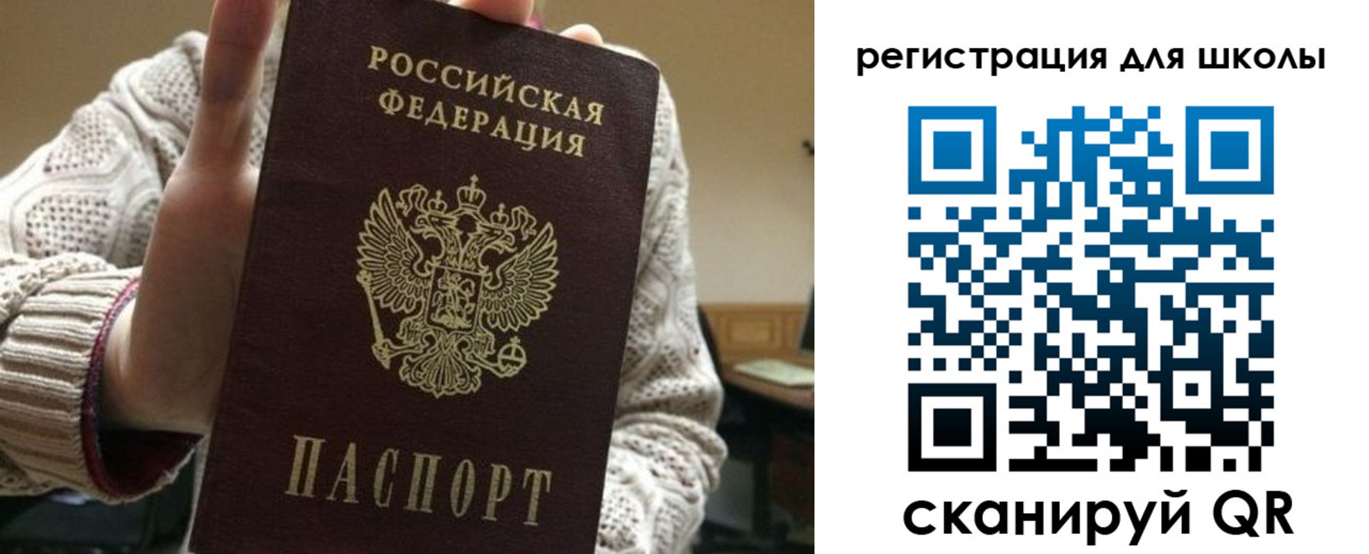 временная регистрация для школы в Орске