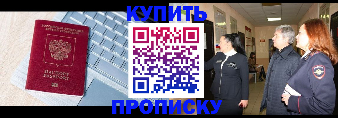 пропишу в квартире в Орске