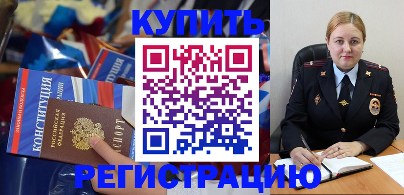 временная регистрация в Орске