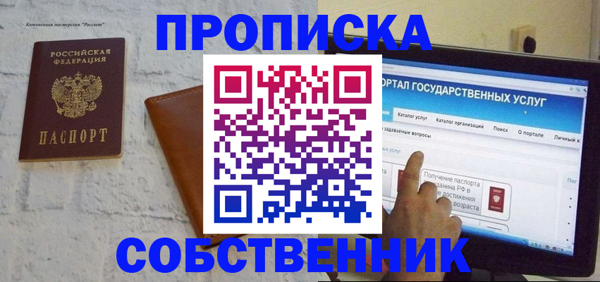 временная регистрация для школы в Орске