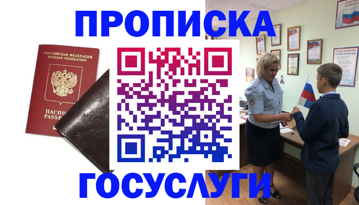 временная регистрация для школы в Орске