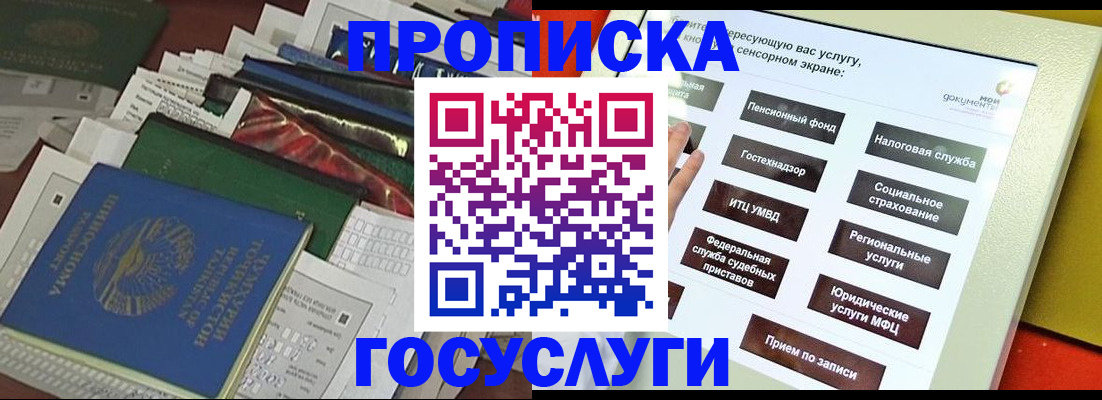 прописка в квартире в Орске
